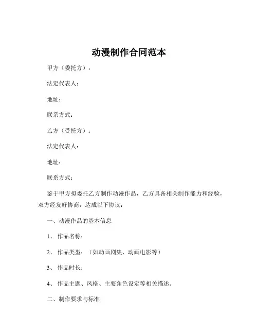 动漫制作合同范本