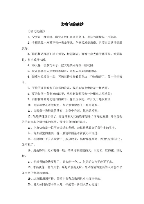 比喻句的摘抄