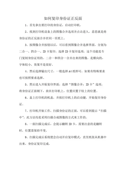 如何复印身份证正反面
