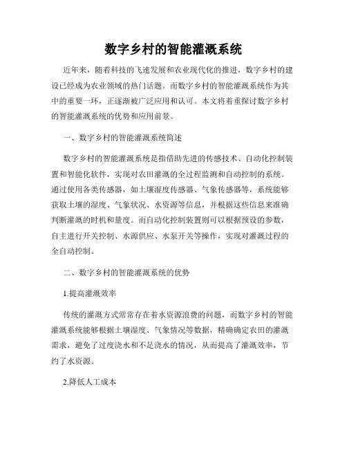 数字乡村的智能灌溉系统