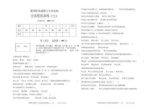 【精品】职业道德与专业发展模拟题七
