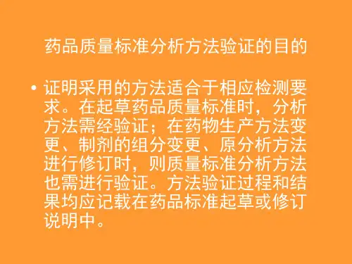 高效液相色谱分析技术方法认证和注意事项陈桂良.ppt