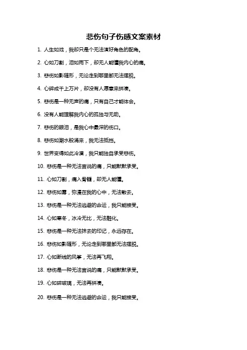 悲伤句子伤感文案素材
