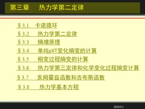天津大学第五版物理化学课件
