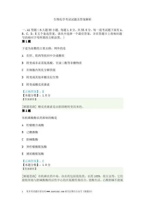 生物化学考试试题及答案解析