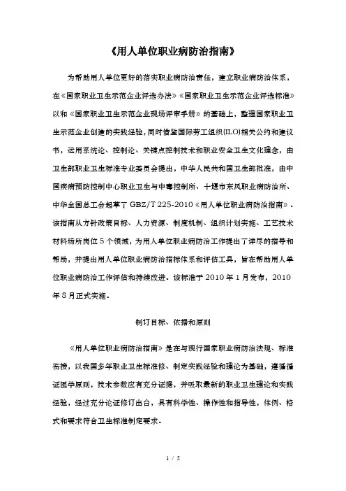 用人单位职业病防治指南