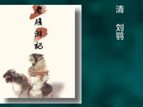 上海教育出版社语文七年级上册第七单元课件：第32课《明湖居听书》