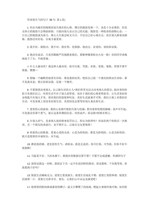 形容很生气的句子 60句