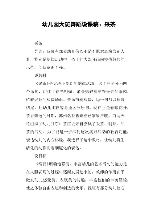幼儿园大班舞蹈说课稿：采茶