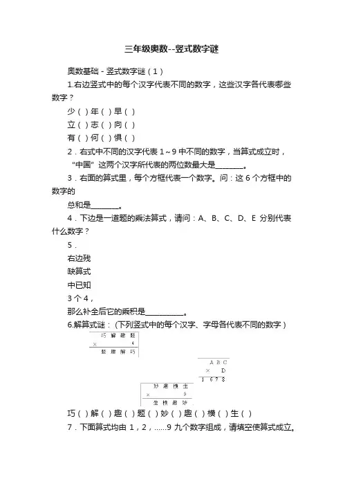三年级奥数--竖式数字谜