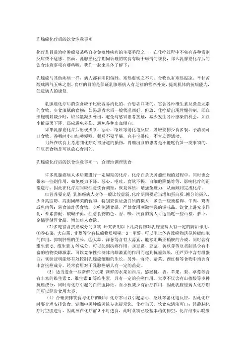 乳腺癌化疗后的饮食注意事项