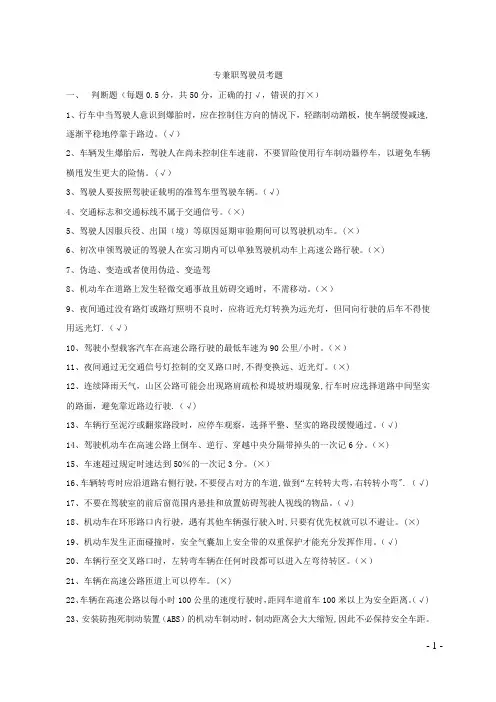 驾驶员考题B