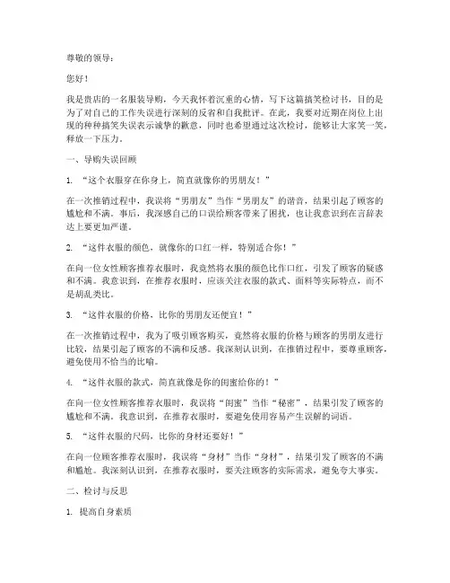 服装导购搞笑检讨书模板