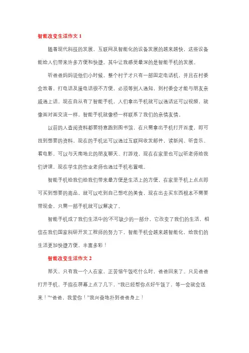 人工智能改变世界作文