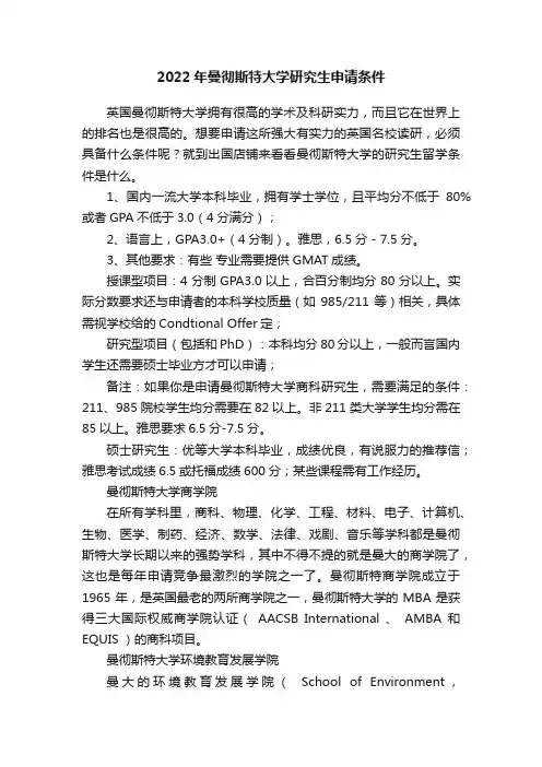 2022年曼彻斯特大学研究生申请条件