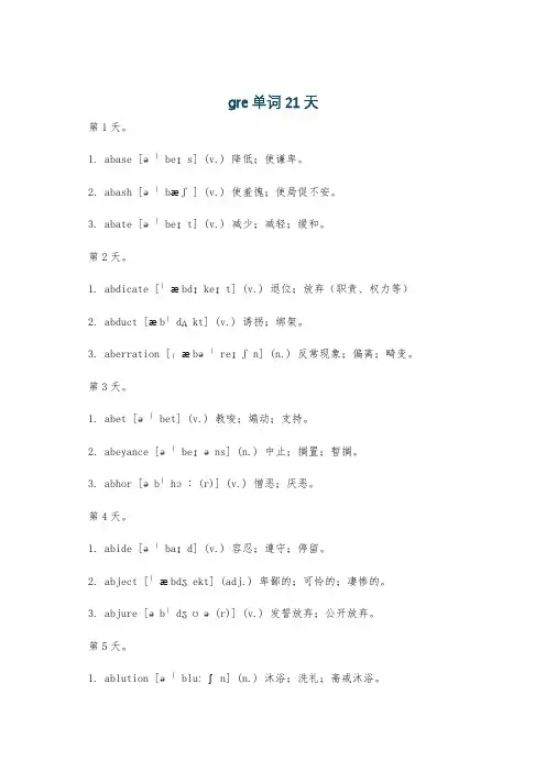 gre单词21天