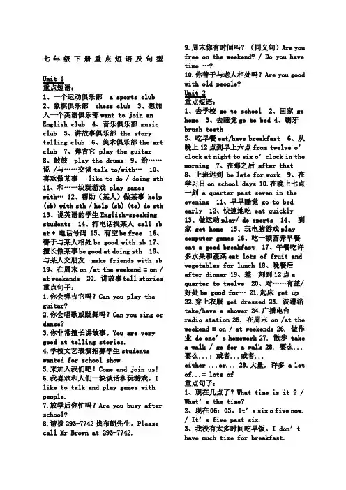 七年级英语新目标下册重点短语和句型
