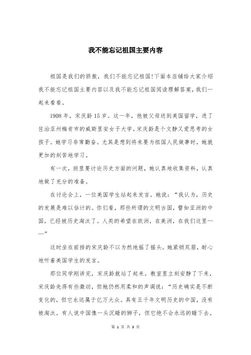 我不能忘记祖国主要内容