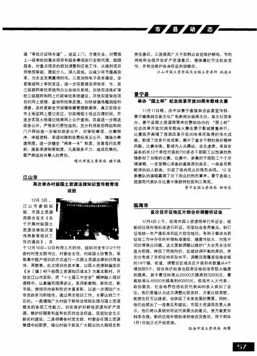 江山市 再次举办村级国土资源法律知识宣传教育培训班