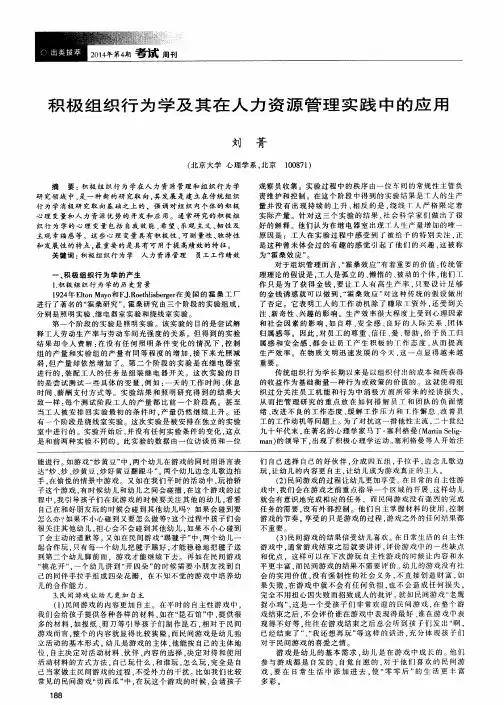 积极组织行为学及其在人力资源管理实践中的应用