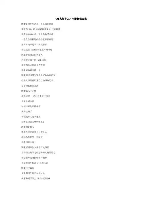 《魔鬼代言人》电影解说文案