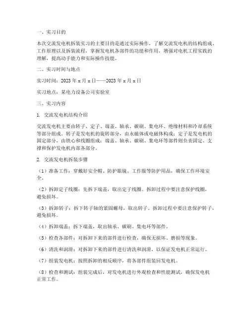 交流发电机拆装实习报告