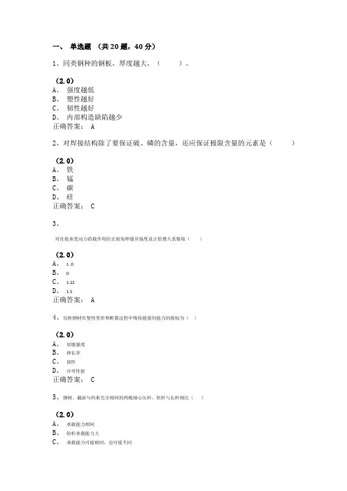 水工钢结构复习资料