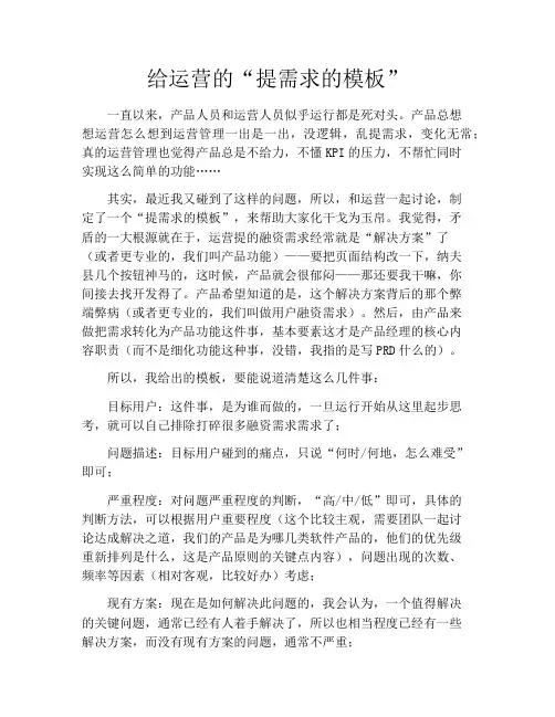产品经理产品设计-给运营的“提需求的模板”