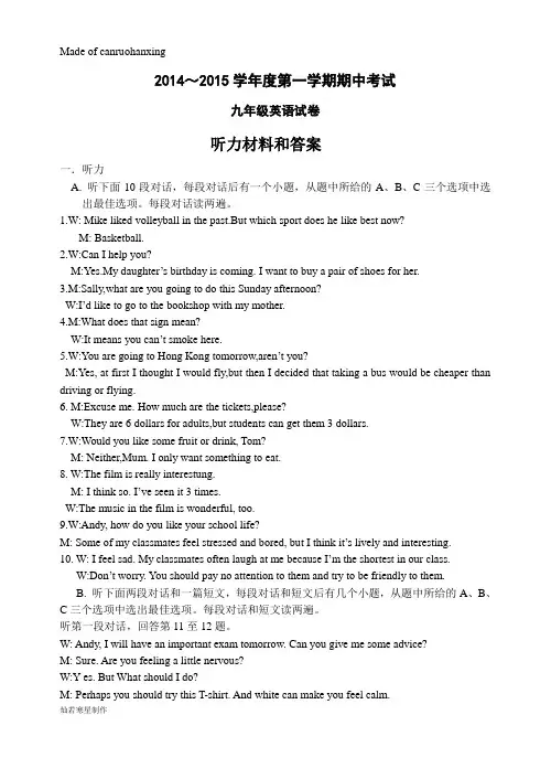 牛津译林版英语九上听力材料和答案