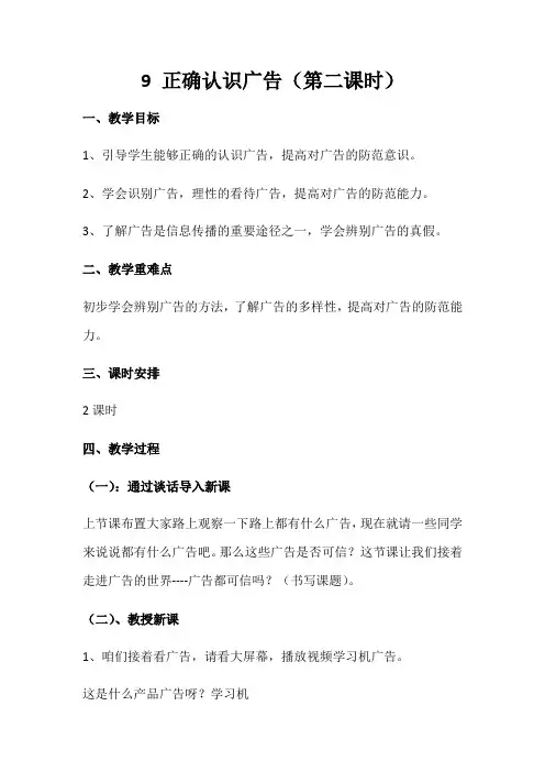 四年级道德与法治上册教案 - 正确认识广告 第二课时   人教版