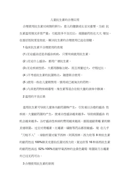 儿童抗生素的合理应用