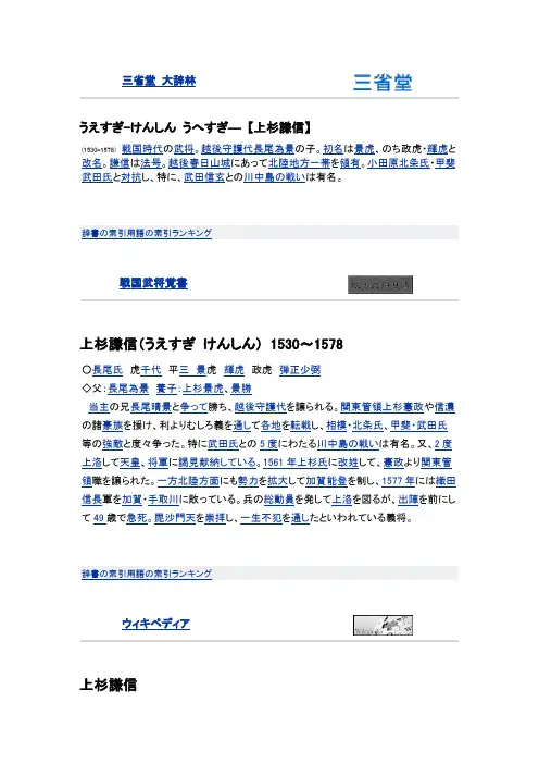 戦国大名武将日文百科【上杉谦信】