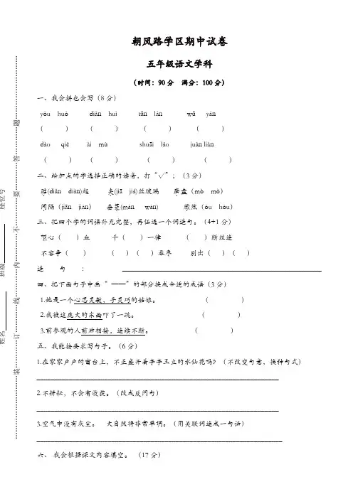 人教版2018学年五年级上册语文：期中试卷3[精品]