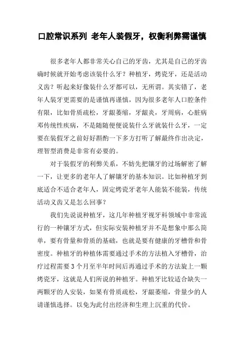 口腔常识系列 老年人装假牙,权衡利弊需谨慎