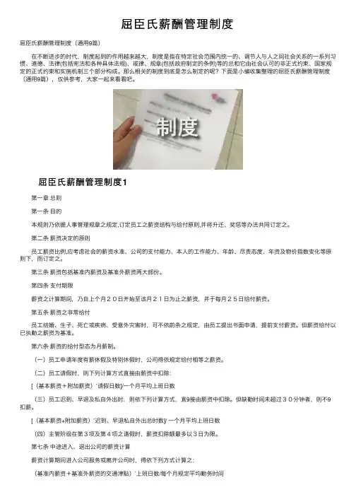 屈臣氏薪酬管理制度