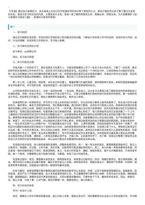 会计助理实习报告三篇