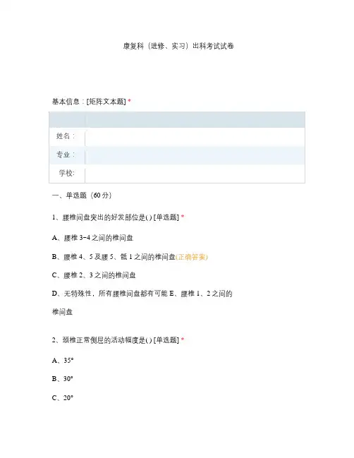 康复科(进修、实习)出科考试试卷