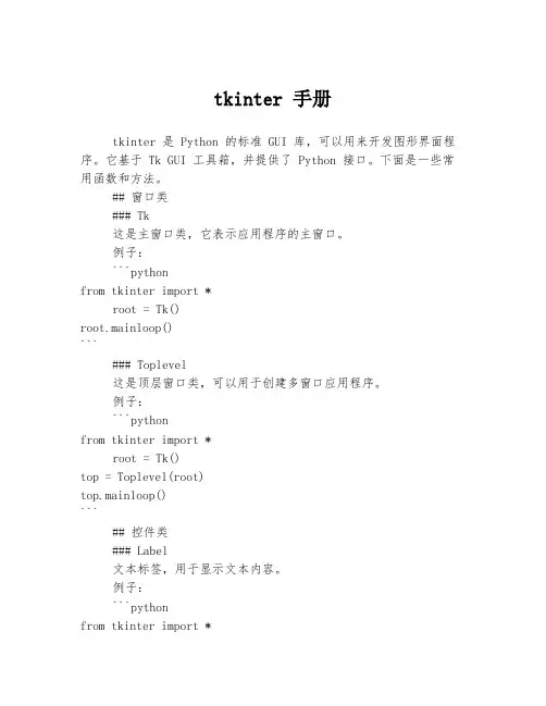 tkinter 手册