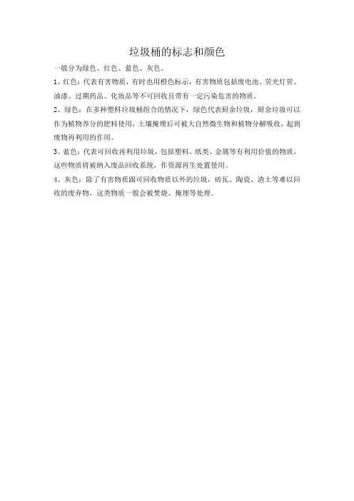 垃圾桶的标志和颜色