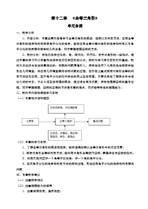 (精)人教版数学八年级上册《全等三角形》全单元教案
