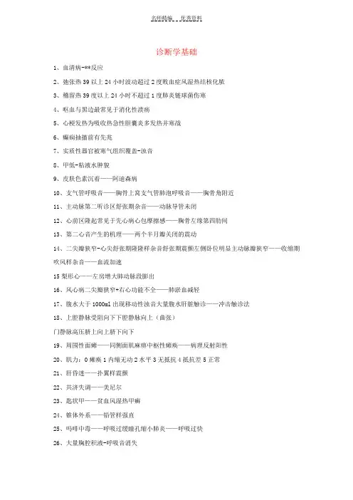 中医执业医师考试诊断学基础知识点