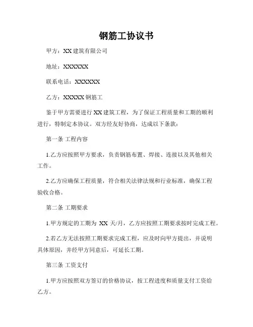 钢筋工协议书