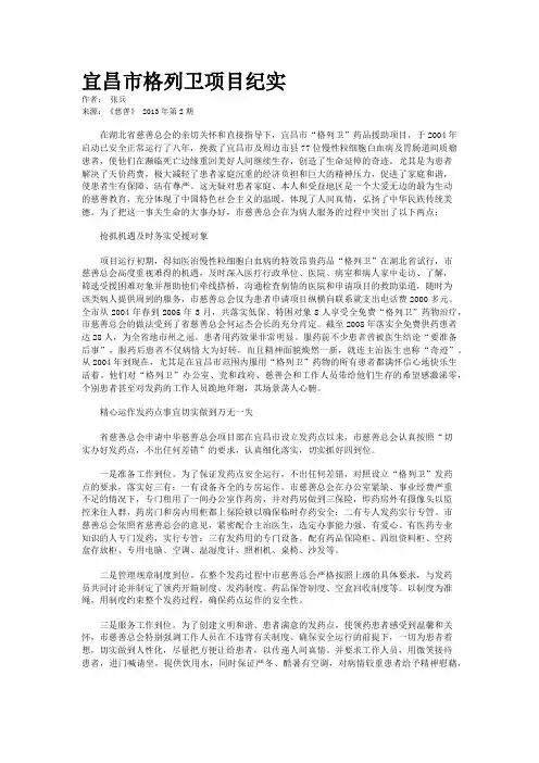 宜昌市格列卫项目纪实