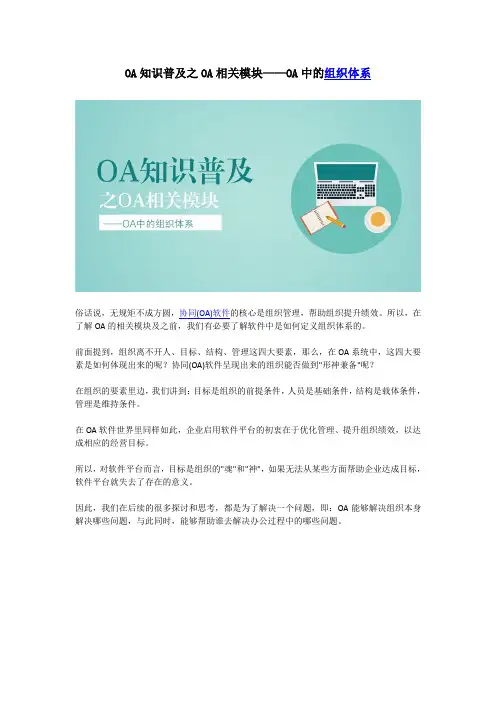 OA知识普及之OA相关模块——OA中的组织体系