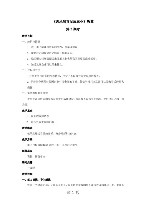 《因地制宜发展农业》教案——第二课时-精选教育文档