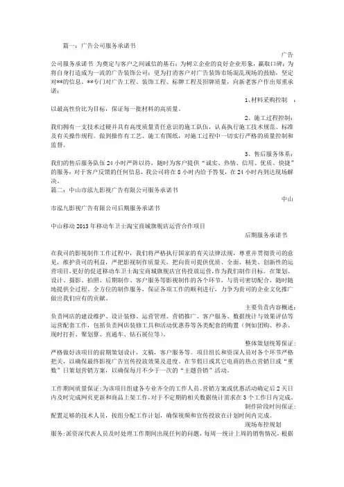 广告类服务承诺书