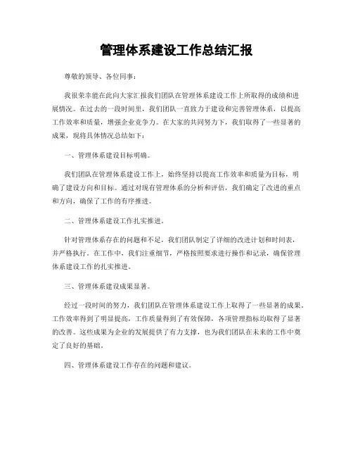 管理体系建设工作总结汇报