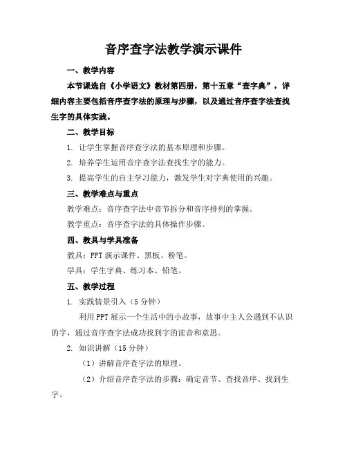 音序查字法教学演示课件