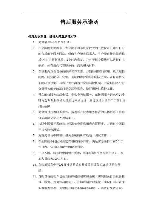 售后服务承诺函