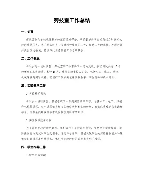 劳技室工作总结